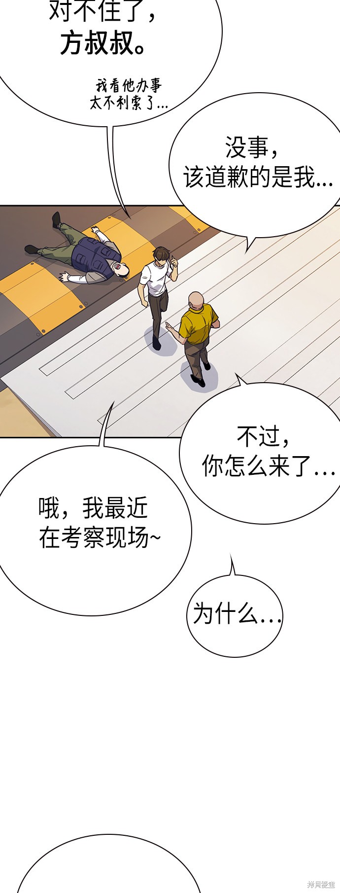 《痞子学霸》漫画最新章节第99话免费下拉式在线观看章节第【25】张图片