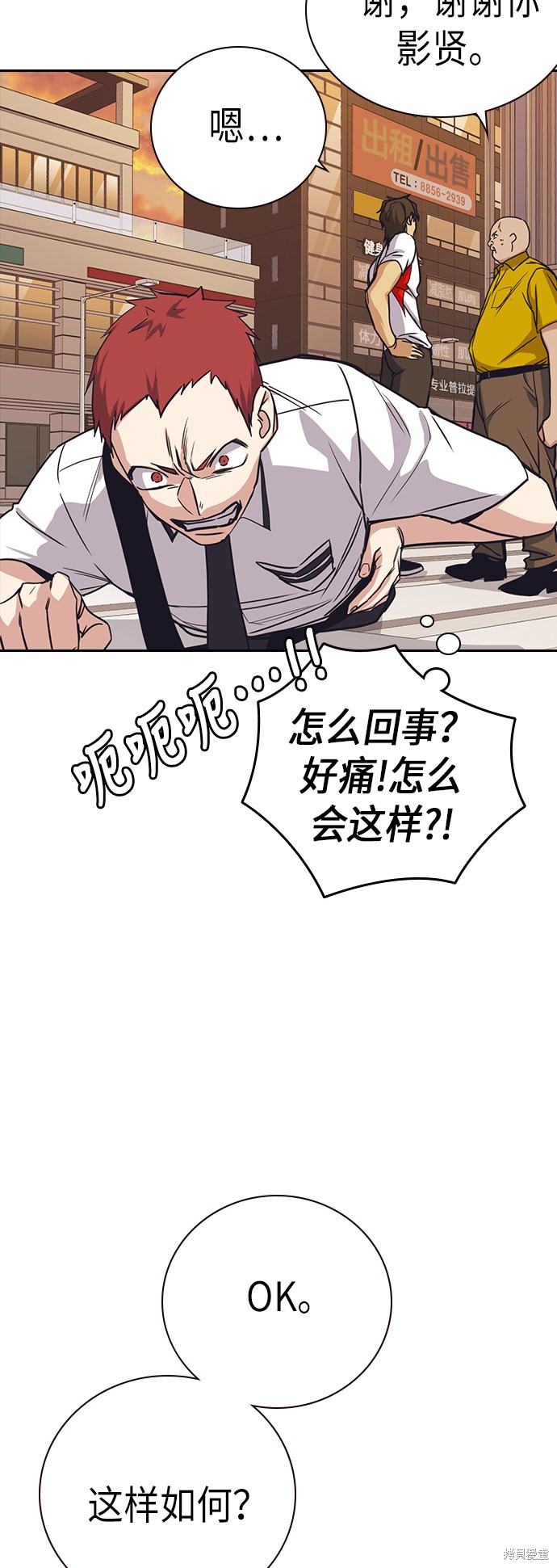 《痞子学霸》漫画最新章节第99话免费下拉式在线观看章节第【50】张图片