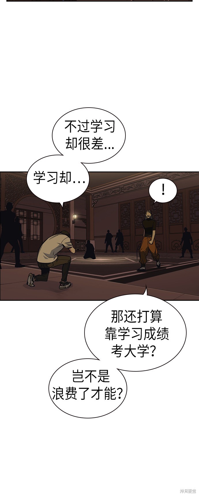 《痞子学霸》漫画最新章节第80话免费下拉式在线观看章节第【16】张图片