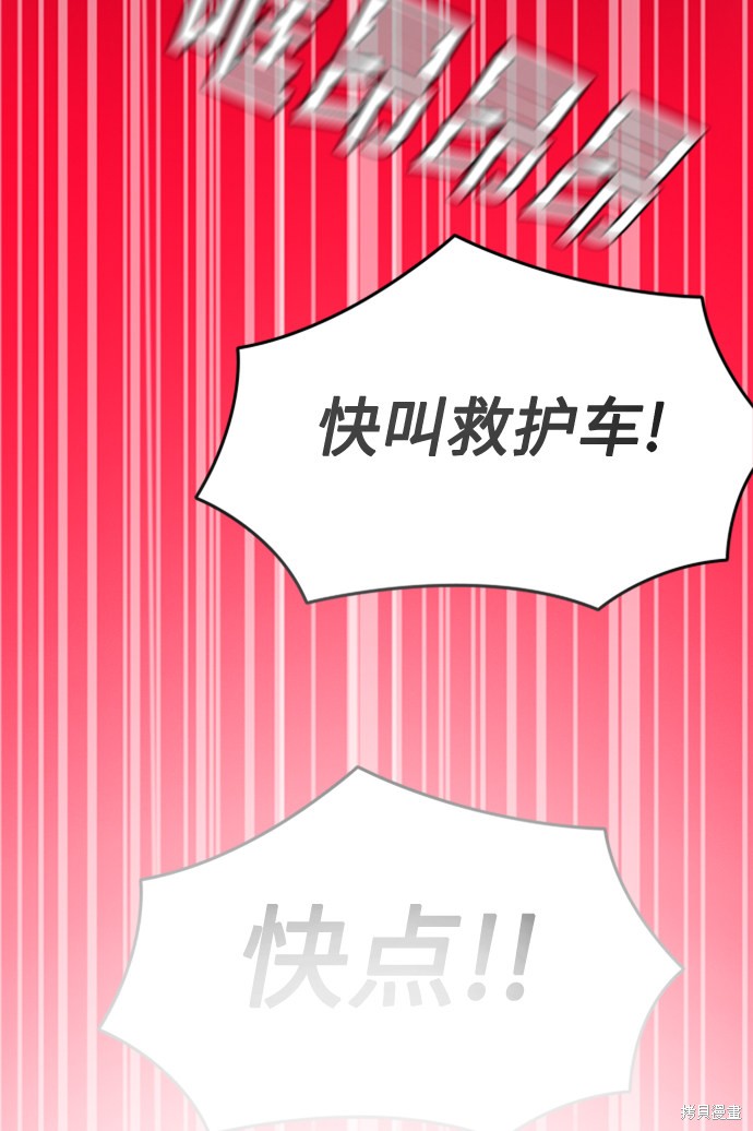 《痞子学霸》漫画最新章节第44话免费下拉式在线观看章节第【86】张图片