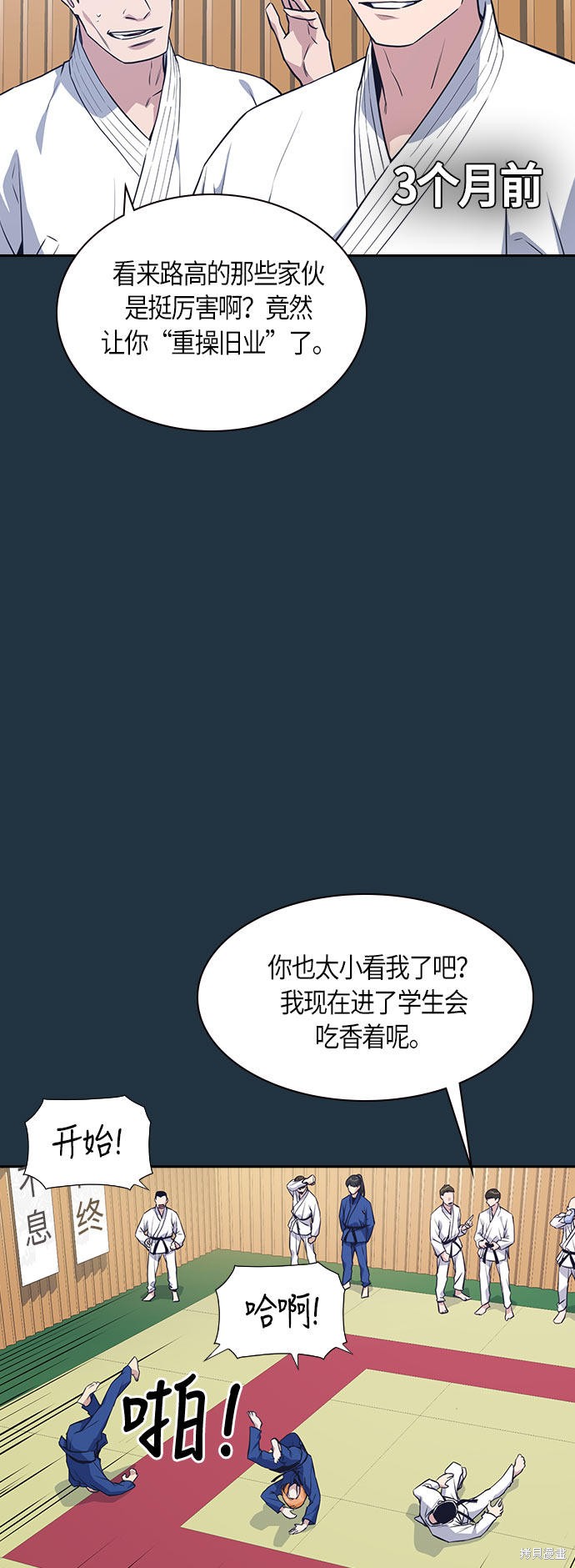 《痞子学霸》漫画最新章节第18话免费下拉式在线观看章节第【3】张图片