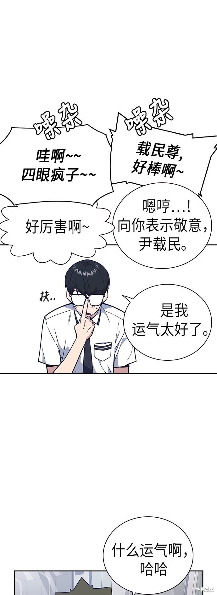 《痞子学霸》漫画最新章节第105话免费下拉式在线观看章节第【14】张图片