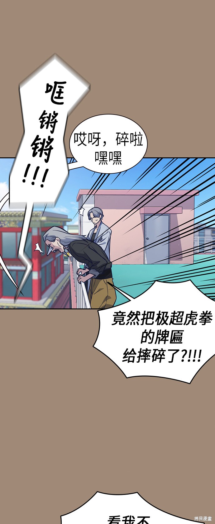 《痞子学霸》漫画最新章节第86话免费下拉式在线观看章节第【43】张图片