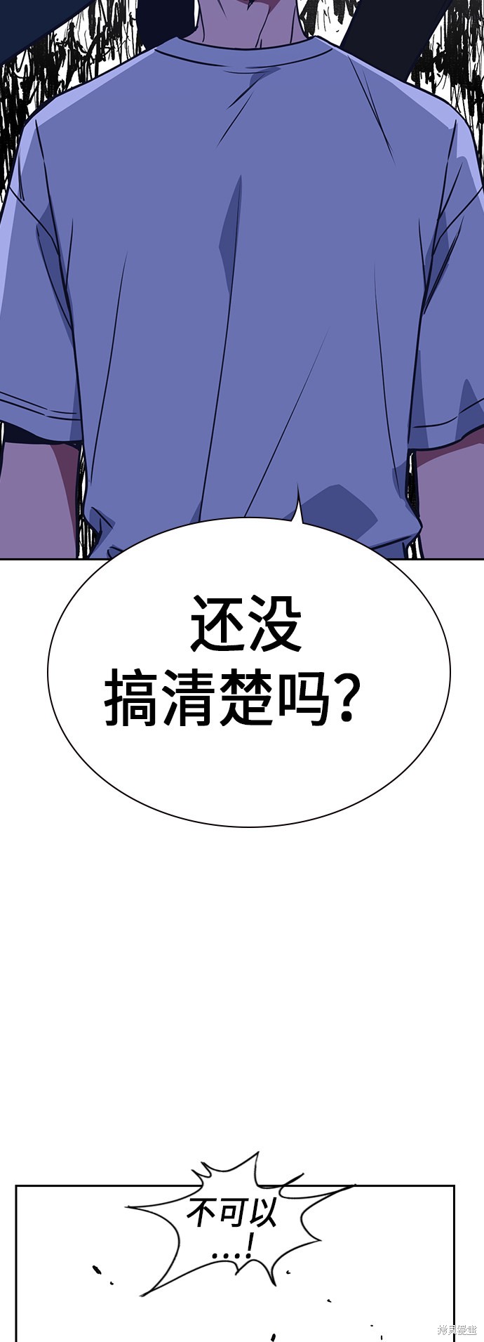 《痞子学霸》漫画最新章节第114话免费下拉式在线观看章节第【20】张图片