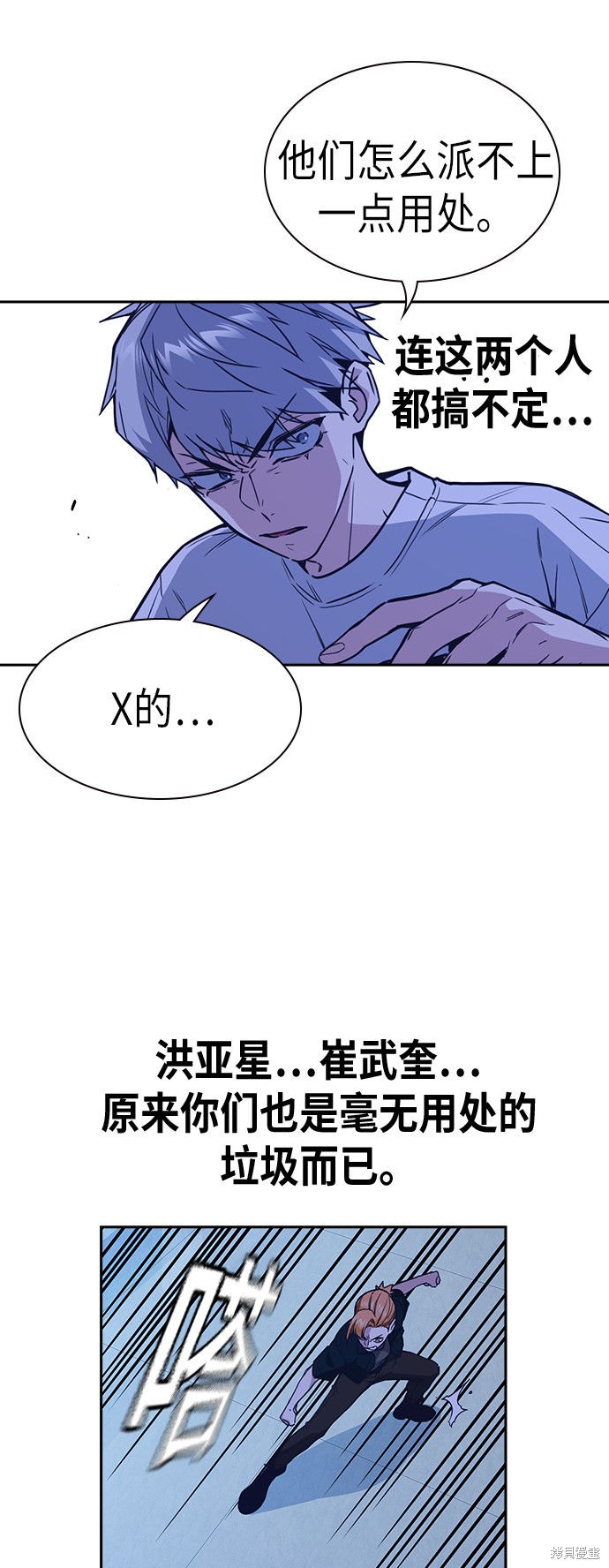 《痞子学霸》漫画最新章节第113话免费下拉式在线观看章节第【63】张图片