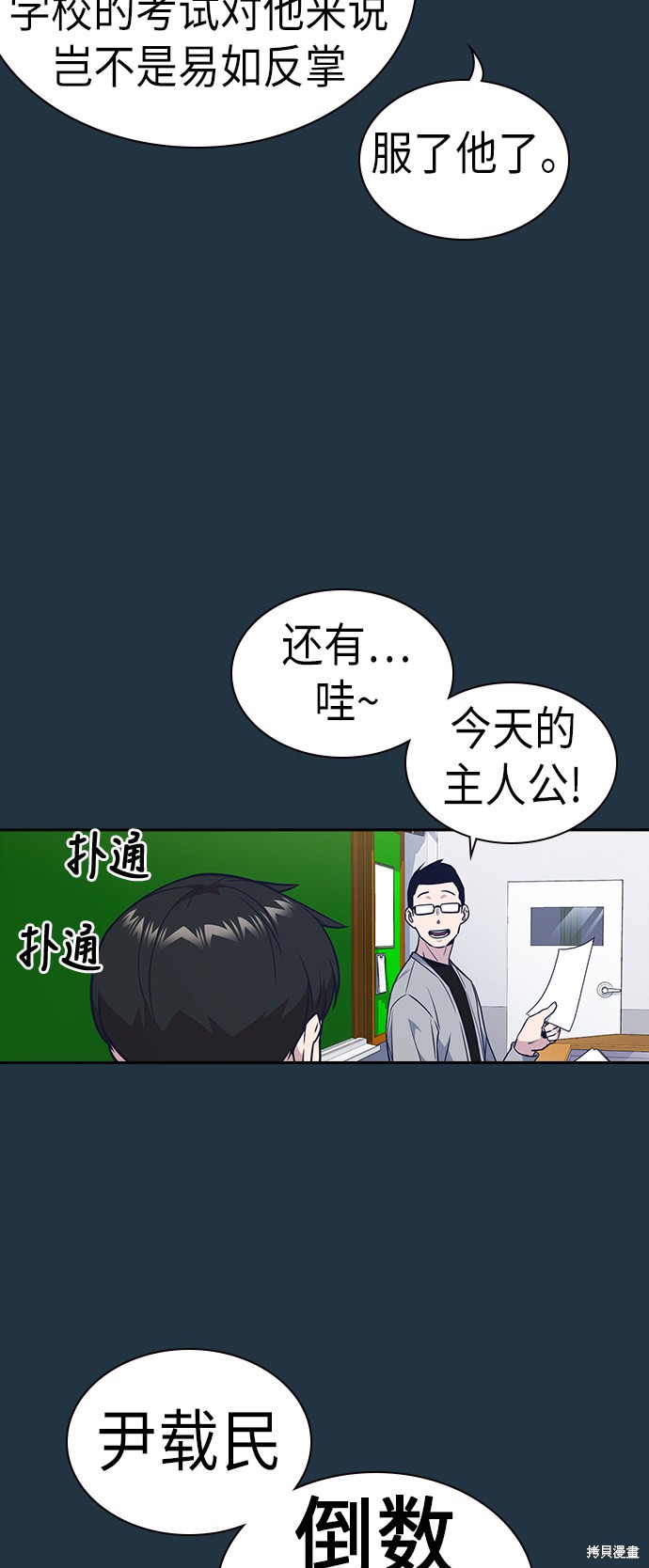 《痞子学霸》漫画最新章节第76话免费下拉式在线观看章节第【54】张图片