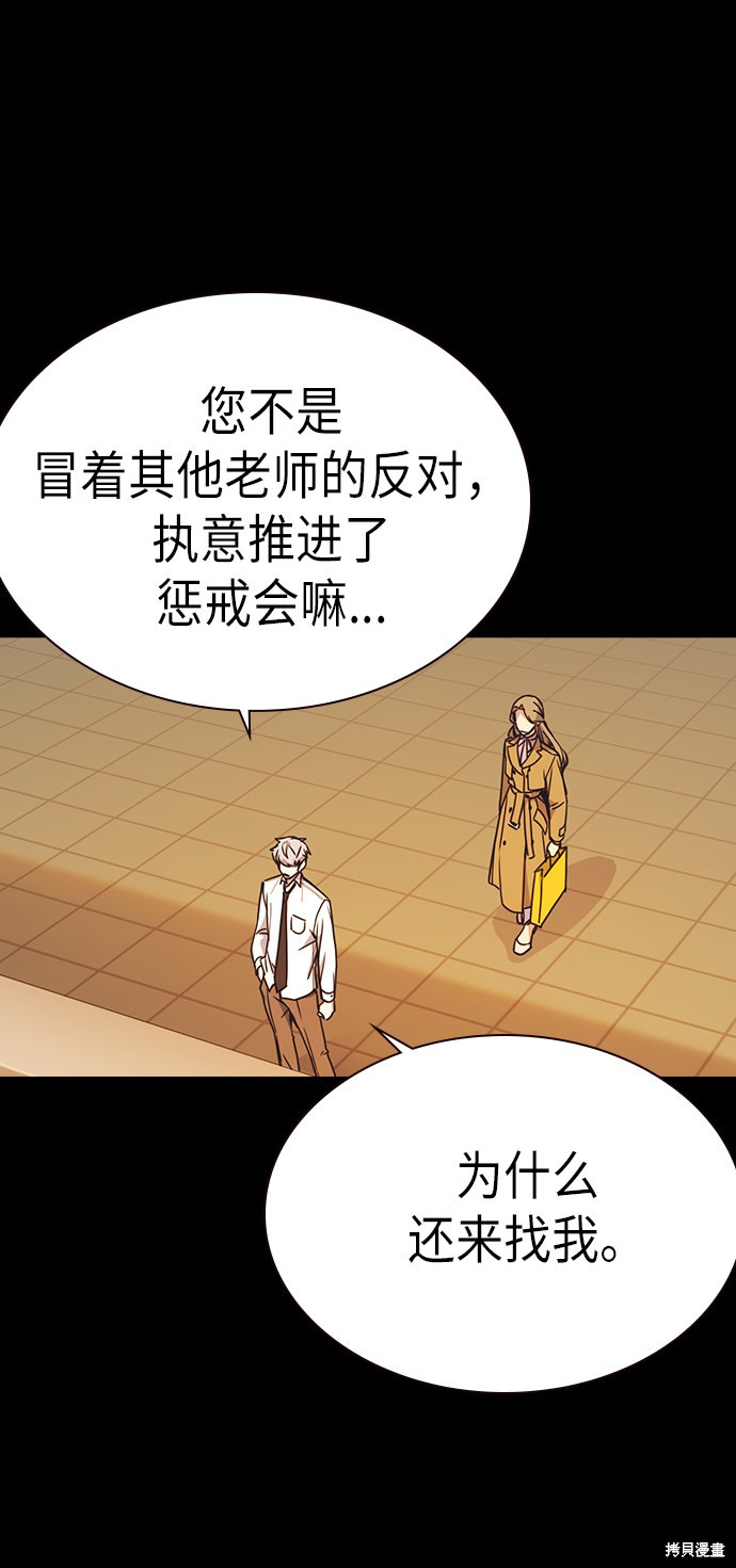 《痞子学霸》漫画最新章节第117话免费下拉式在线观看章节第【60】张图片