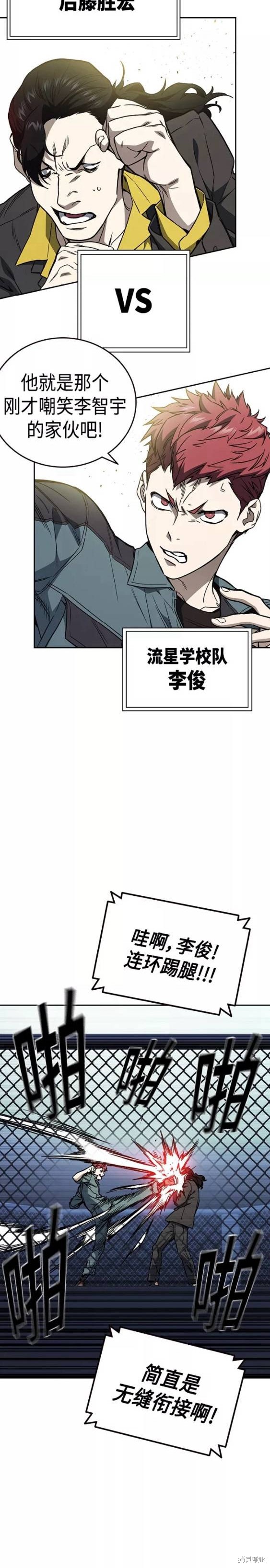 《痞子学霸》漫画最新章节第2季第055话免费下拉式在线观看章节第【5】张图片