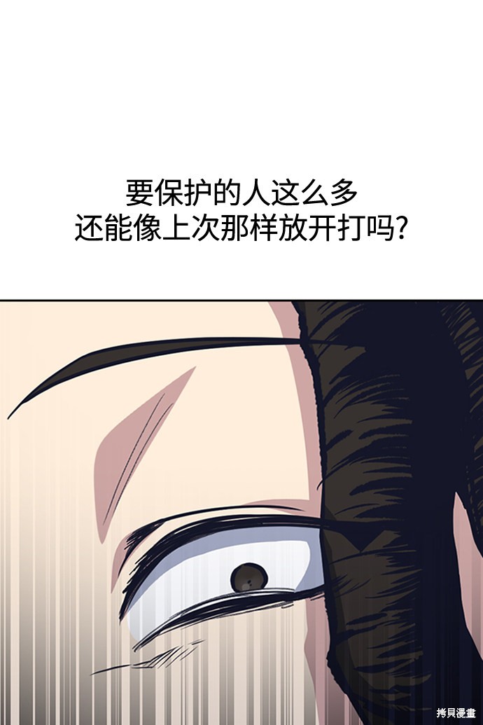 《痞子学霸》漫画最新章节第44话免费下拉式在线观看章节第【82】张图片