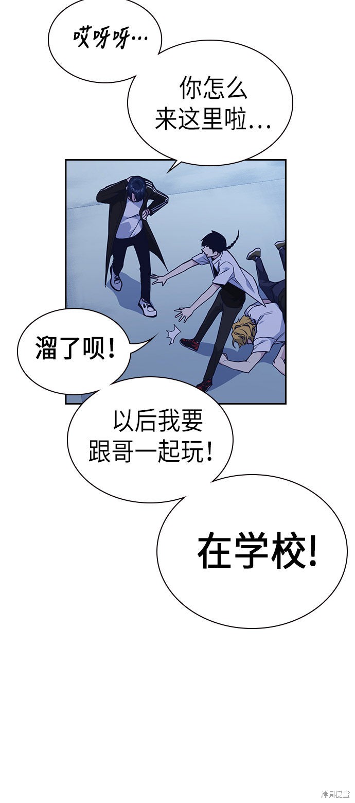 《痞子学霸》漫画最新章节第73话免费下拉式在线观看章节第【71】张图片