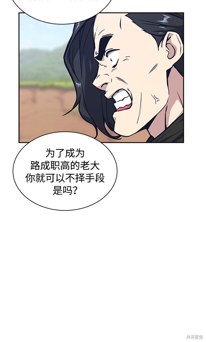 《痞子学霸》漫画最新章节第40话免费下拉式在线观看章节第【76】张图片