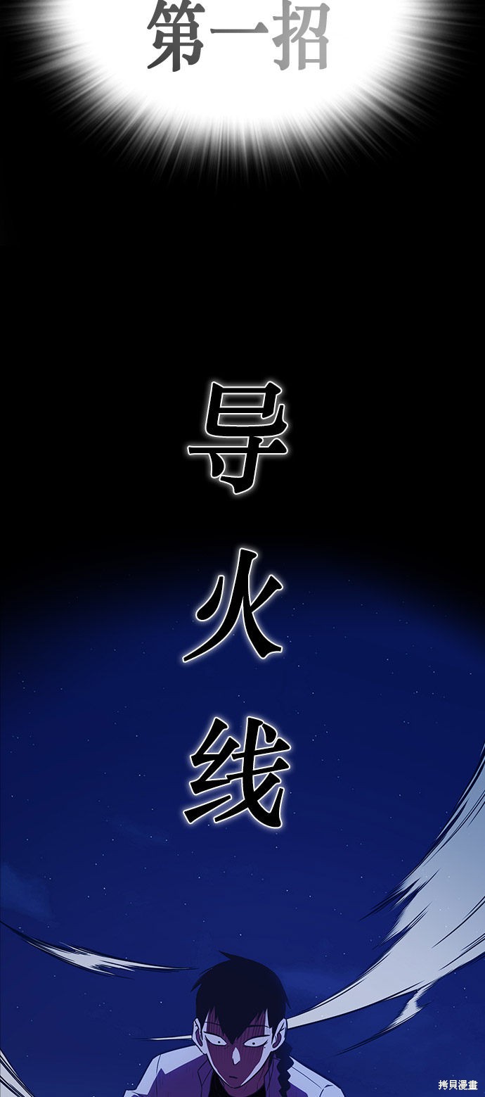 《痞子学霸》漫画最新章节第73话免费下拉式在线观看章节第【67】张图片