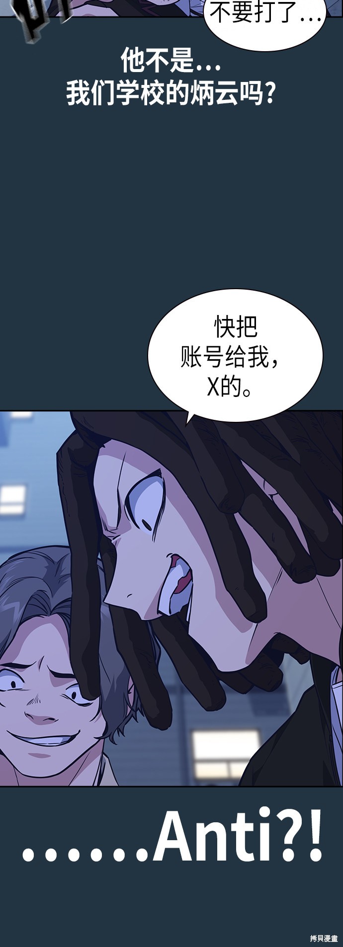 《痞子学霸》漫画最新章节第113话免费下拉式在线观看章节第【42】张图片