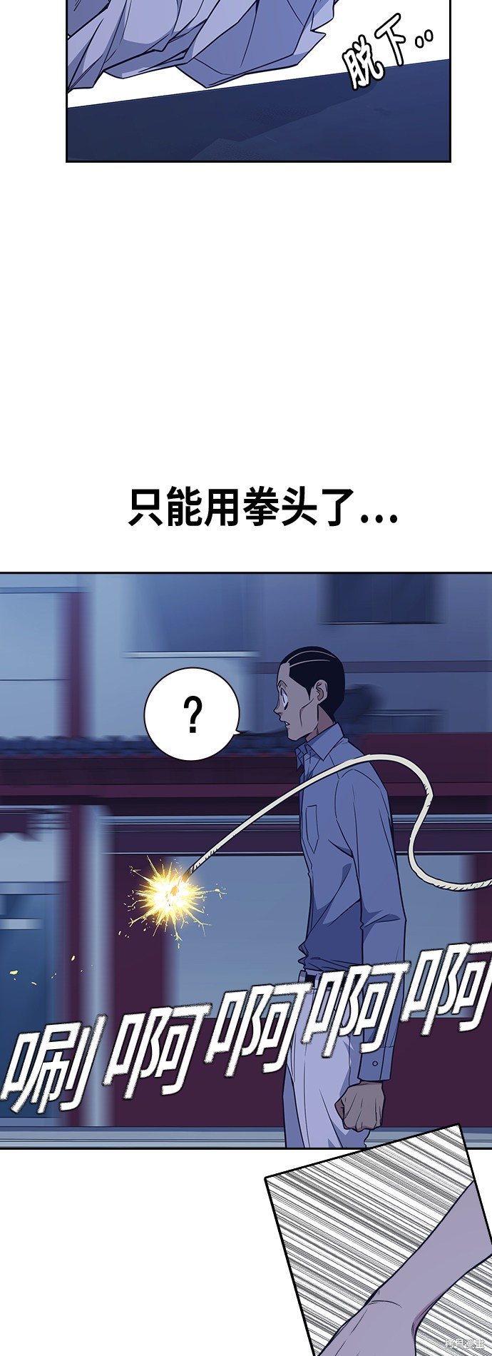 《痞子学霸》漫画最新章节第85话免费下拉式在线观看章节第【49】张图片