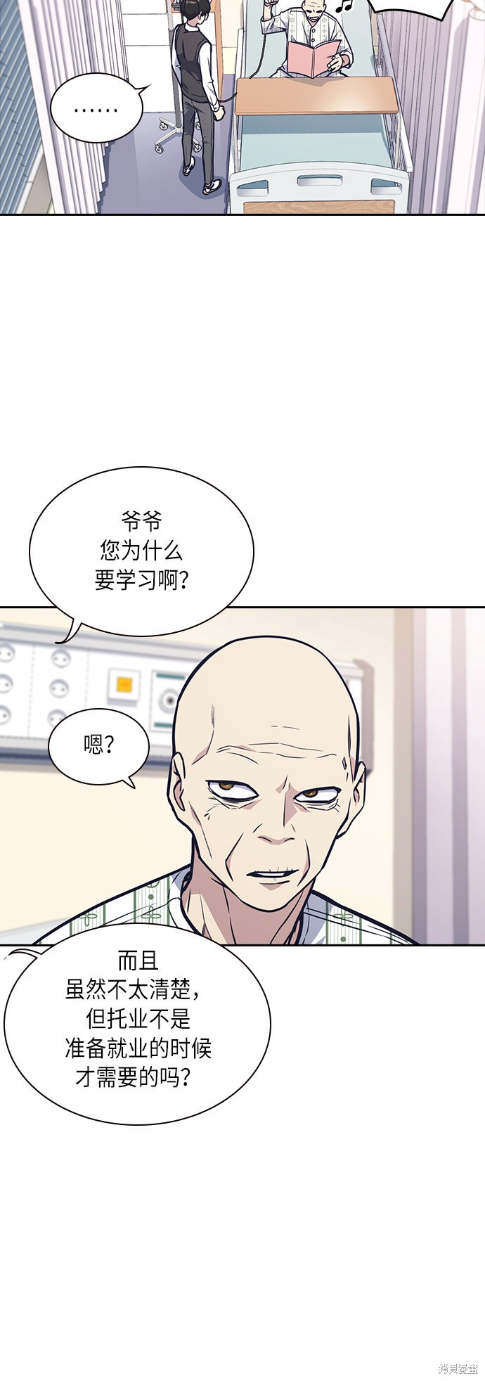 《痞子学霸》漫画最新章节第54话免费下拉式在线观看章节第【27】张图片