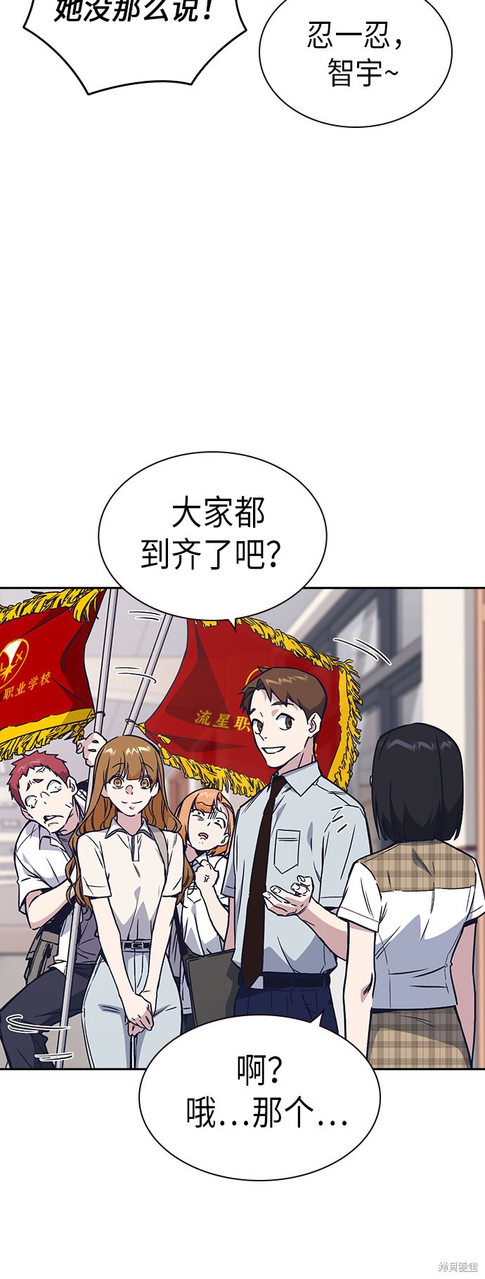 《痞子学霸》漫画最新章节第2季第2话免费下拉式在线观看章节第【72】张图片