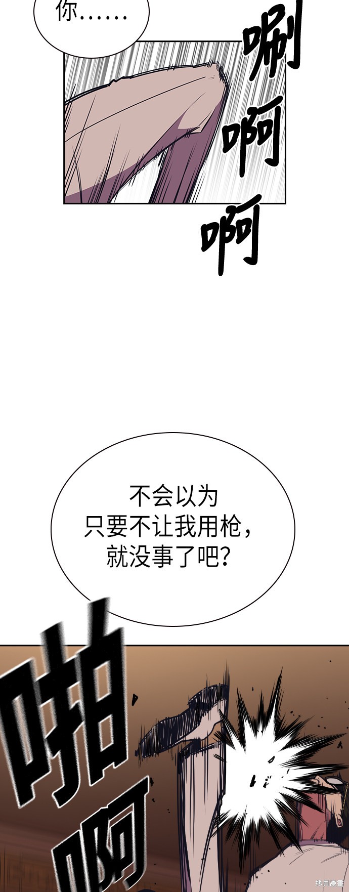 《痞子学霸》漫画最新章节第83话免费下拉式在线观看章节第【6】张图片