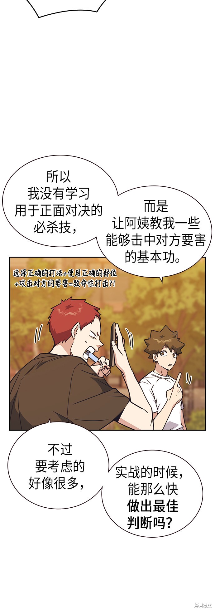 《痞子学霸》漫画最新章节第108话免费下拉式在线观看章节第【51】张图片