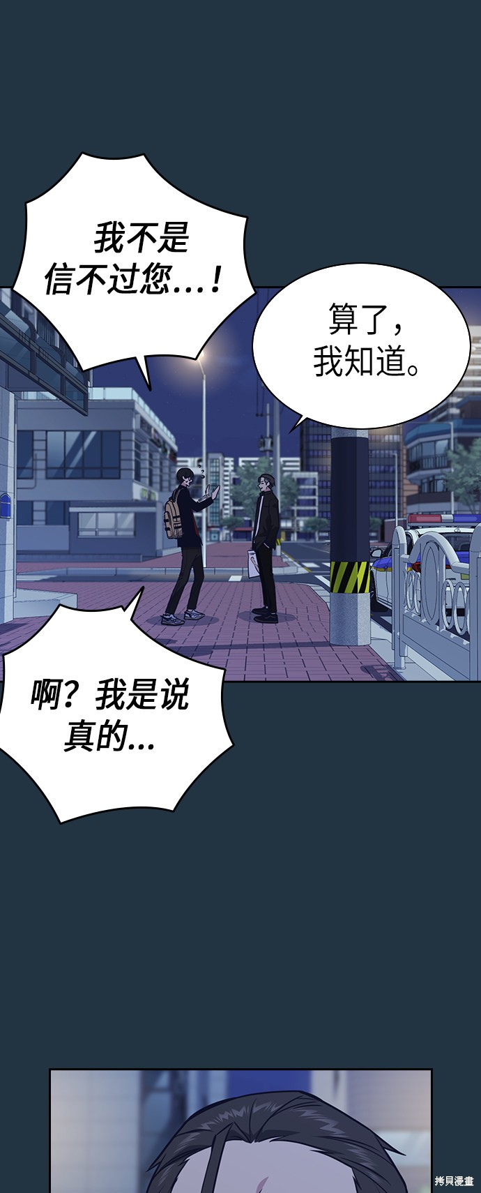 《痞子学霸》漫画最新章节第67话免费下拉式在线观看章节第【31】张图片