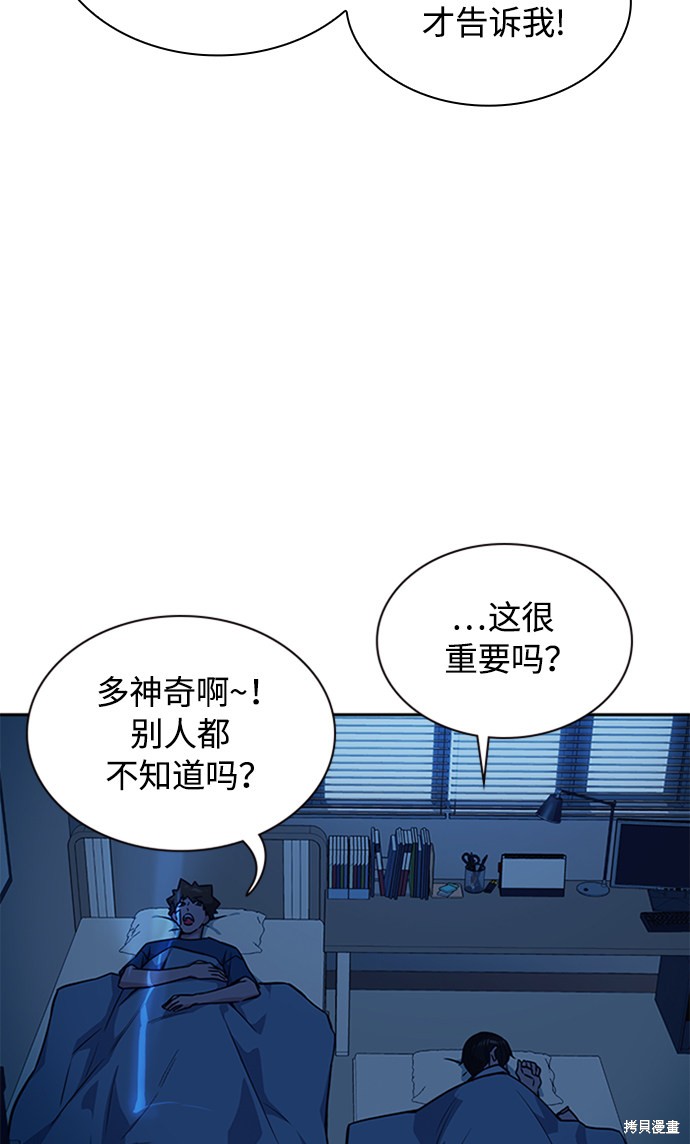 《痞子学霸》漫画最新章节第38话免费下拉式在线观看章节第【55】张图片