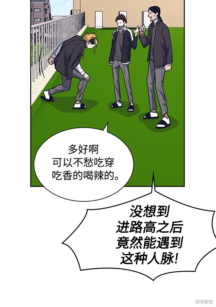 《痞子学霸》漫画最新章节第48话免费下拉式在线观看章节第【41】张图片