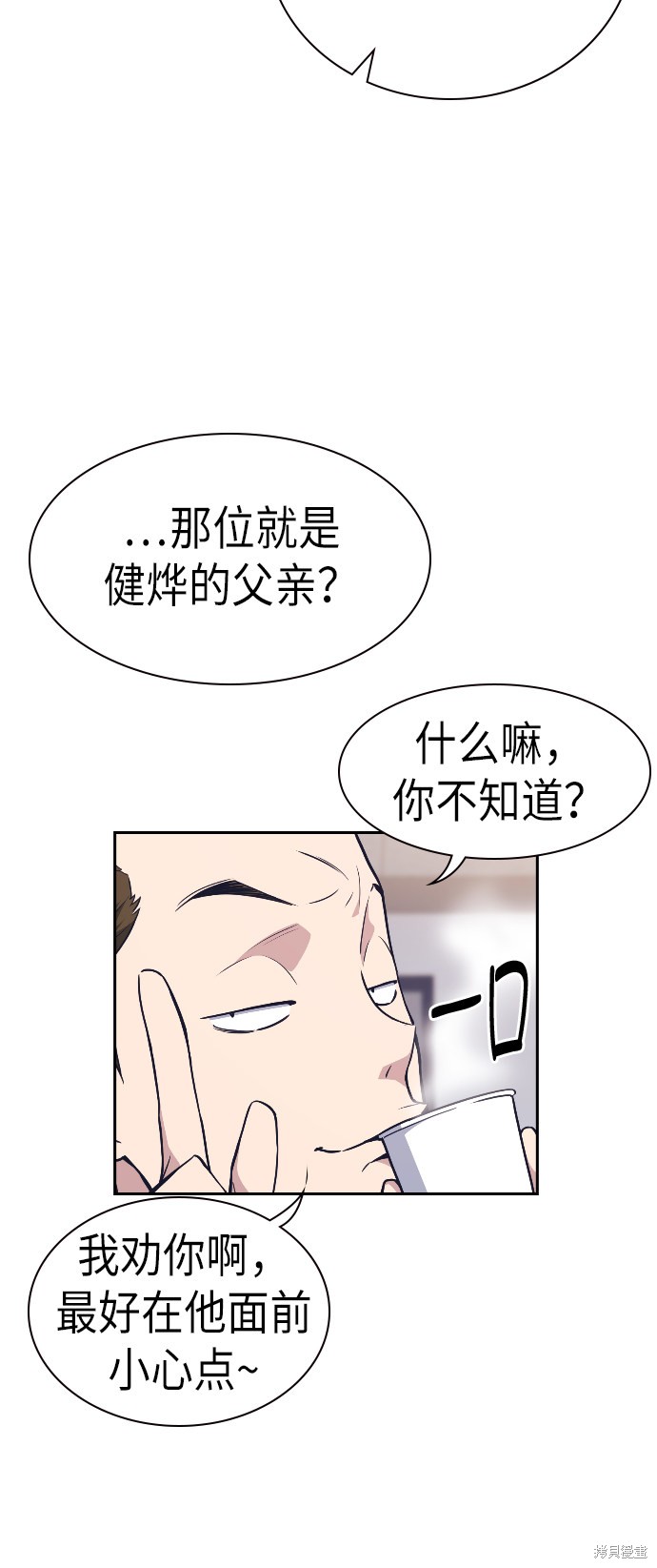 《痞子学霸》漫画最新章节第71话免费下拉式在线观看章节第【6】张图片