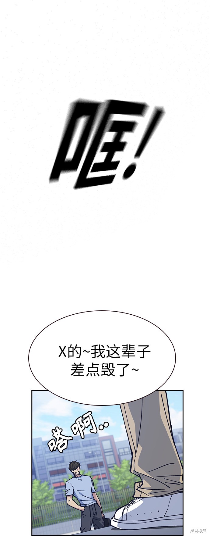 《痞子学霸》漫画最新章节第1季 尾声免费下拉式在线观看章节第【54】张图片