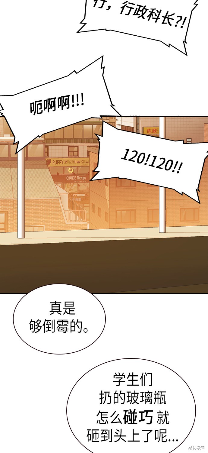 《痞子学霸》漫画最新章节第69话免费下拉式在线观看章节第【69】张图片