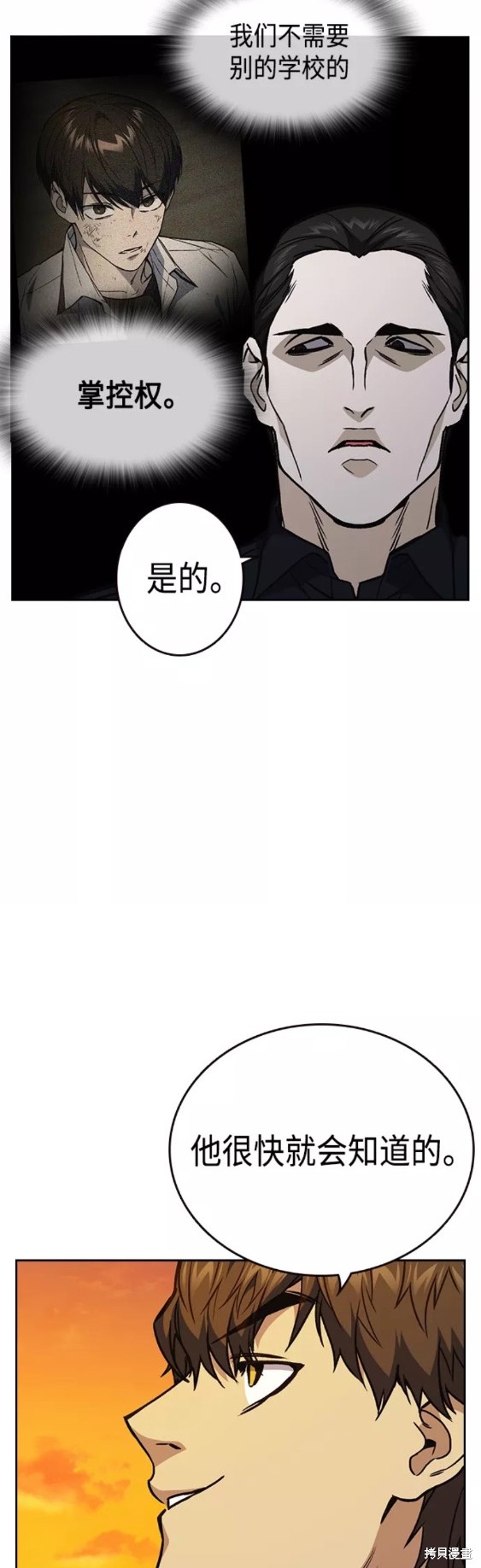 《痞子学霸》漫画最新章节第2季第045话免费下拉式在线观看章节第【47】张图片