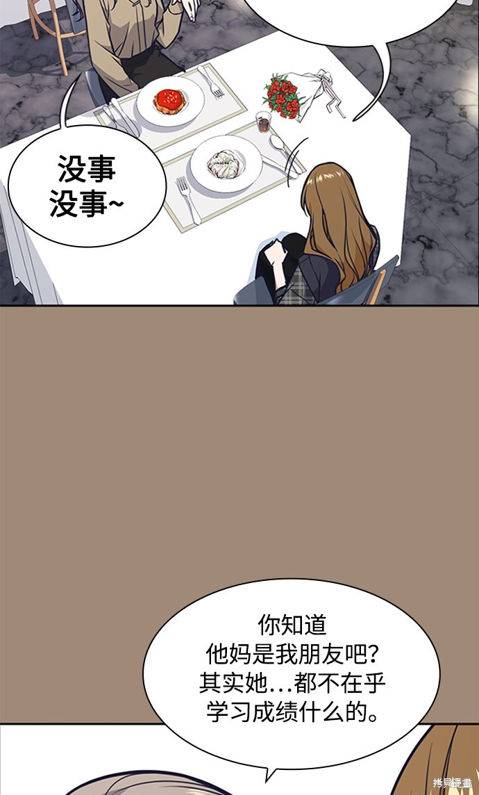 《痞子学霸》漫画最新章节第45话免费下拉式在线观看章节第【49】张图片