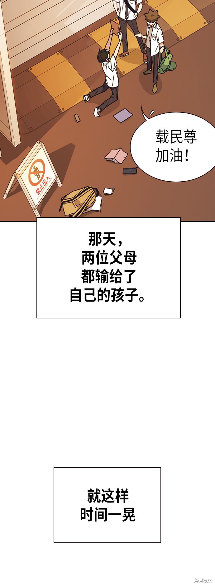 《痞子学霸》漫画最新章节第102话免费下拉式在线观看章节第【69】张图片