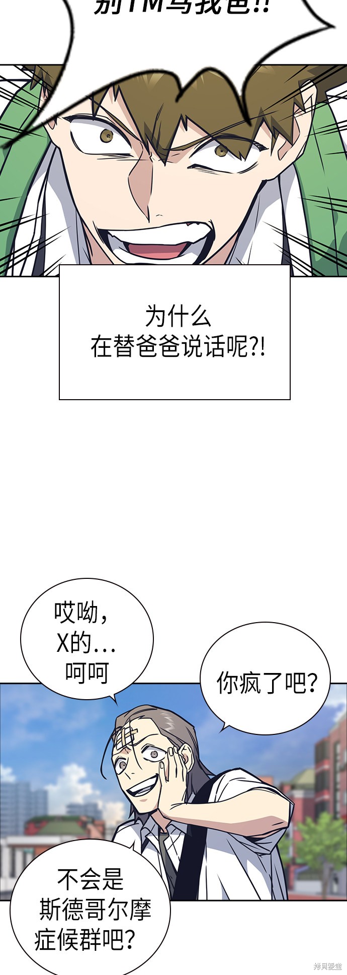 《痞子学霸》漫画最新章节第97话免费下拉式在线观看章节第【53】张图片