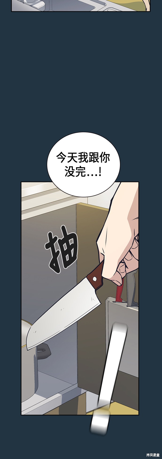 《痞子学霸》漫画最新章节第97话免费下拉式在线观看章节第【26】张图片