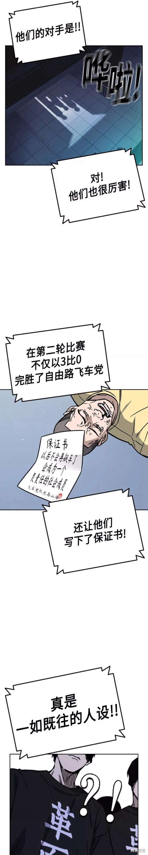 《痞子学霸》漫画最新章节第2季第058话免费下拉式在线观看章节第【29】张图片