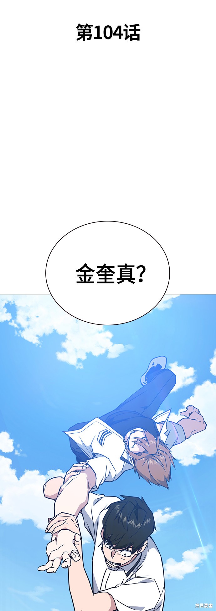 《痞子学霸》漫画最新章节第104话免费下拉式在线观看章节第【7】张图片