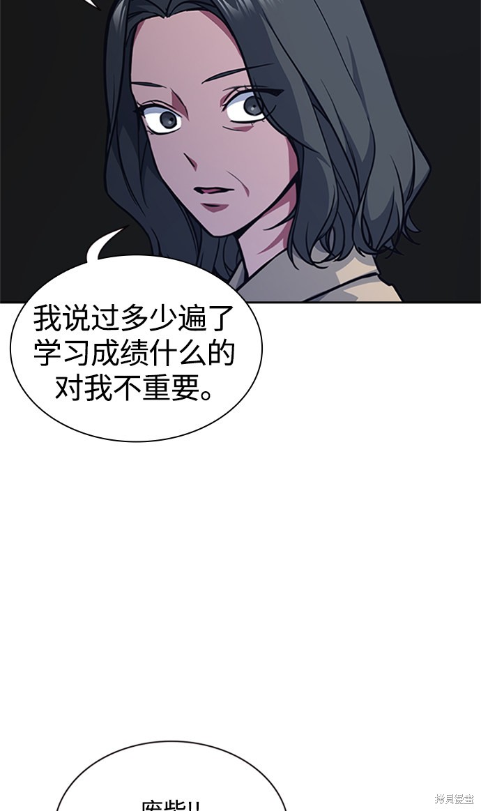 《痞子学霸》漫画最新章节第43话免费下拉式在线观看章节第【67】张图片