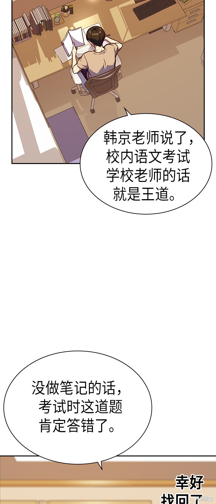 《痞子学霸》漫画最新章节第67话免费下拉式在线观看章节第【27】张图片