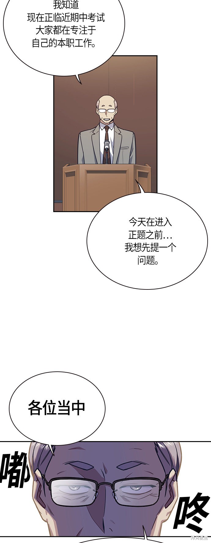 《痞子学霸》漫画最新章节第52话免费下拉式在线观看章节第【36】张图片