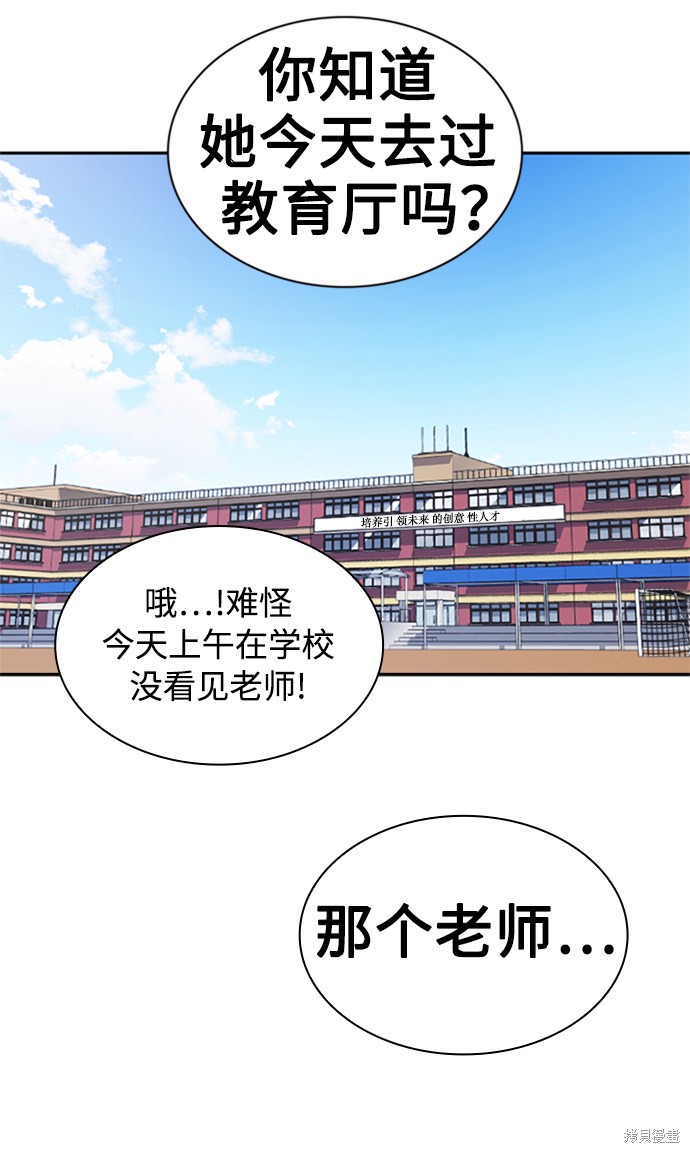 《痞子学霸》漫画最新章节第43话免费下拉式在线观看章节第【50】张图片