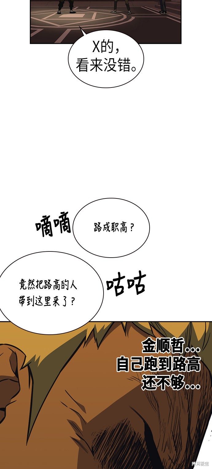 《痞子学霸》漫画最新章节第78话免费下拉式在线观看章节第【14】张图片