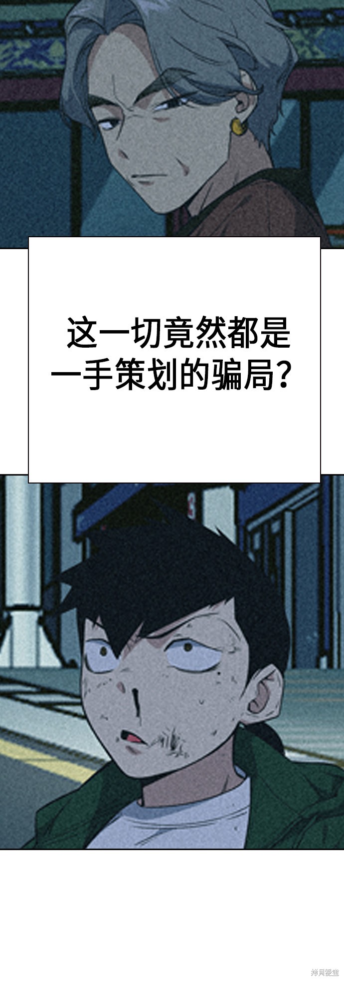 《痞子学霸》漫画最新章节第85话免费下拉式在线观看章节第【25】张图片