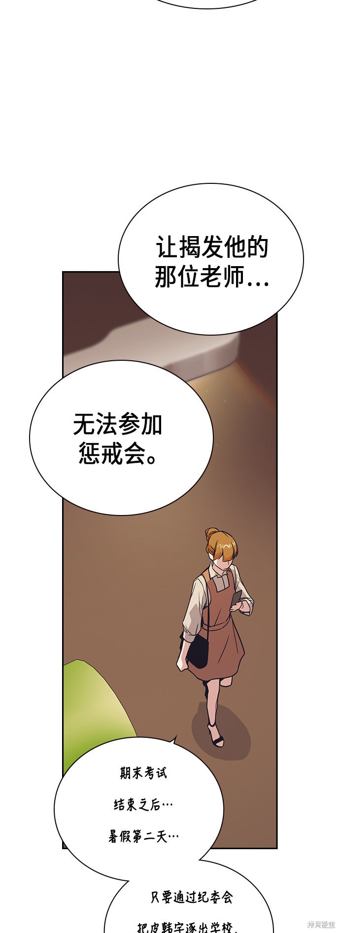 《痞子学霸》漫画最新章节第101话免费下拉式在线观看章节第【58】张图片