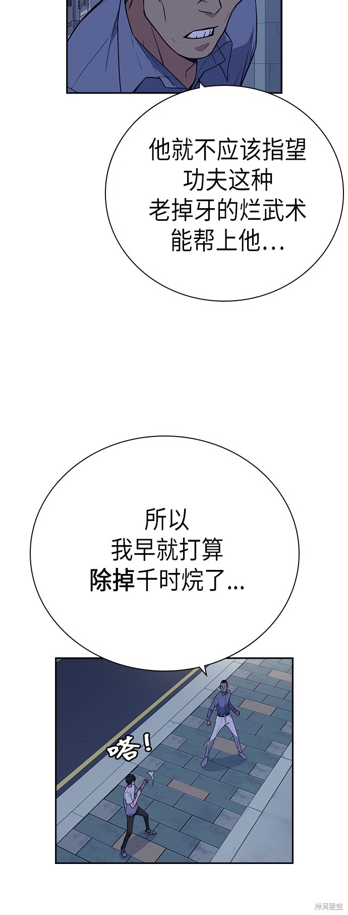 《痞子学霸》漫画最新章节第88话免费下拉式在线观看章节第【14】张图片