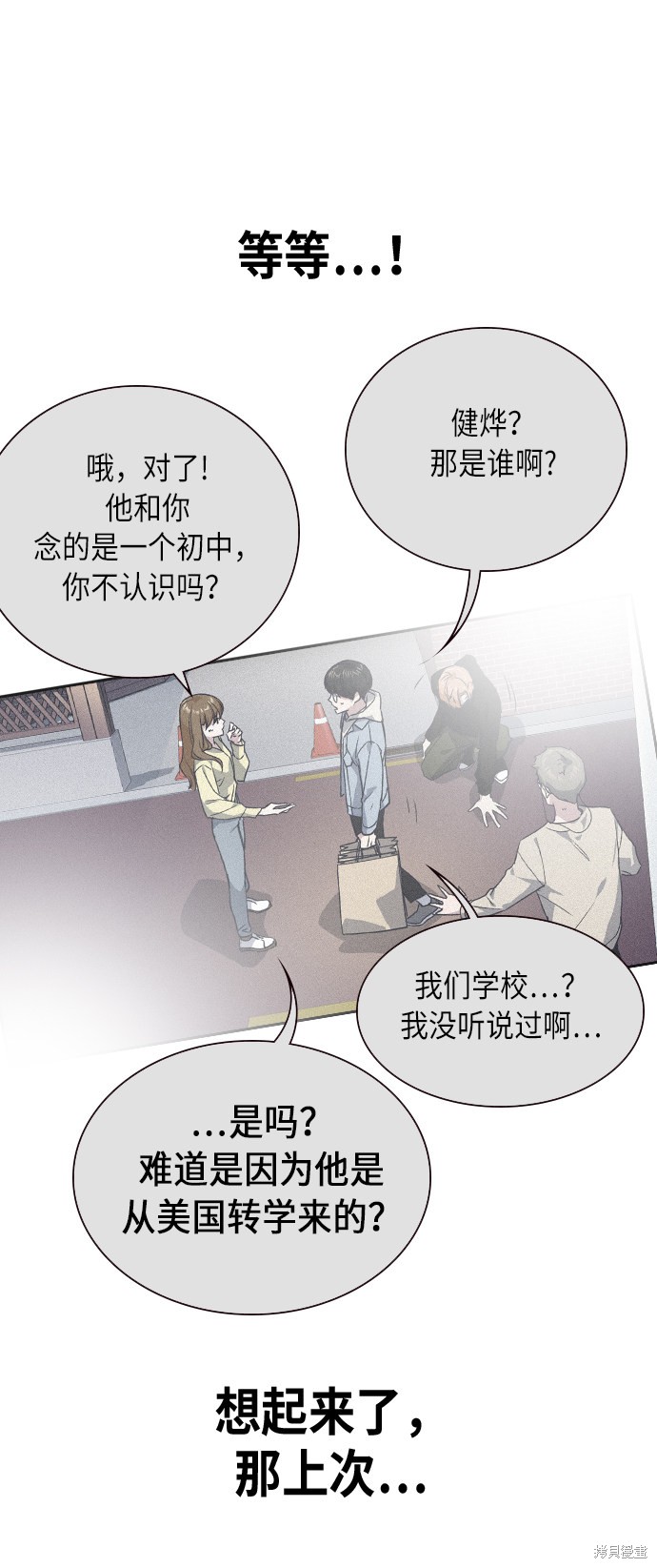 《痞子学霸》漫画最新章节第71话免费下拉式在线观看章节第【12】张图片