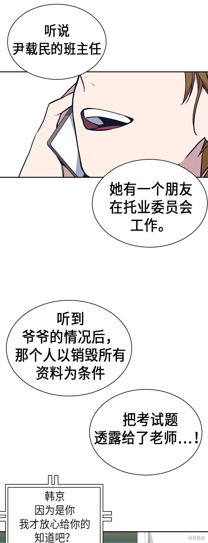 《痞子学霸》漫画最新章节第68话免费下拉式在线观看章节第【67】张图片