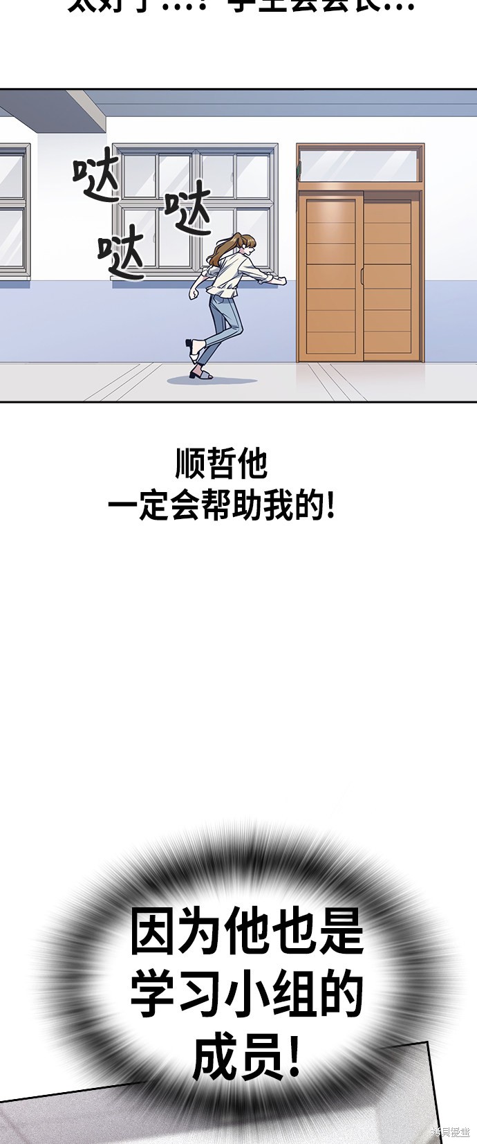 《痞子学霸》漫画最新章节第74话免费下拉式在线观看章节第【58】张图片