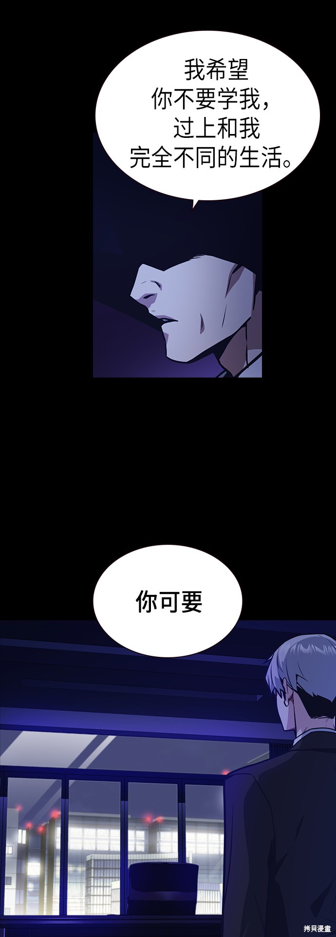 《痞子学霸》漫画最新章节第117话免费下拉式在线观看章节第【29】张图片