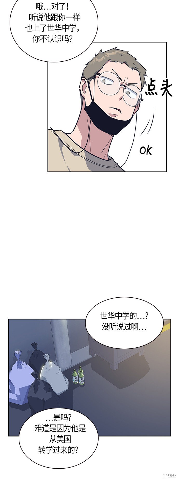 《痞子学霸》漫画最新章节第11话免费下拉式在线观看章节第【36】张图片