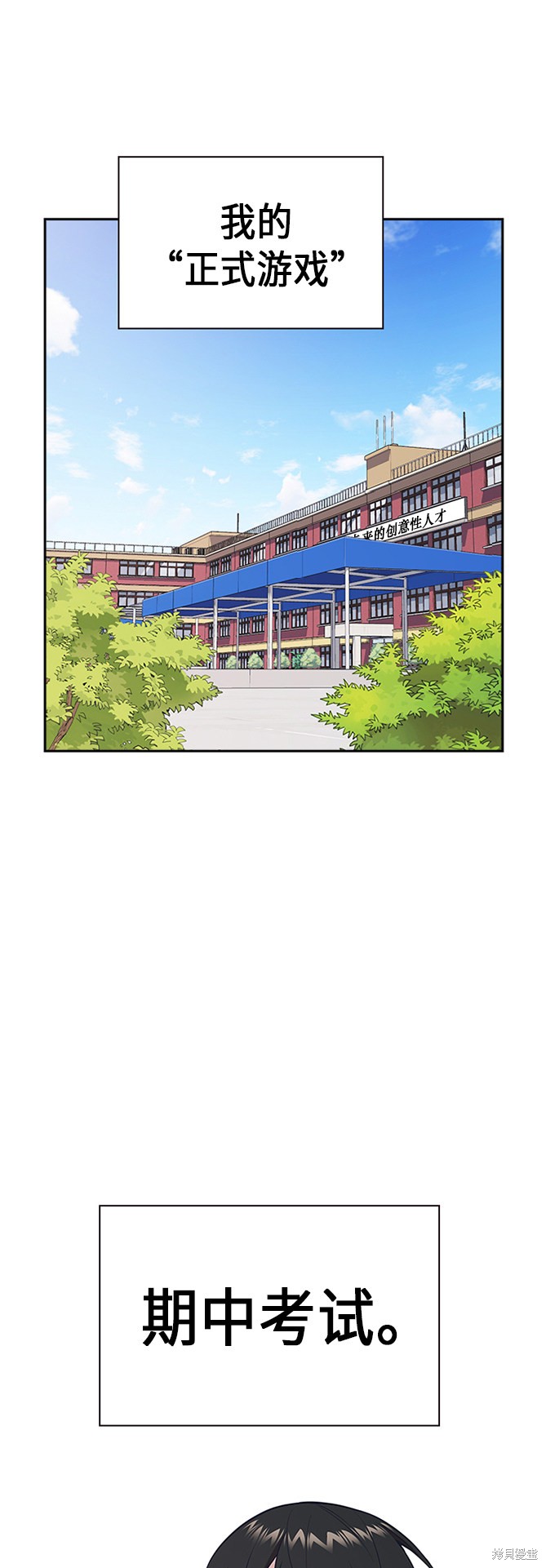 《痞子学霸》漫画最新章节第67话免费下拉式在线观看章节第【75】张图片