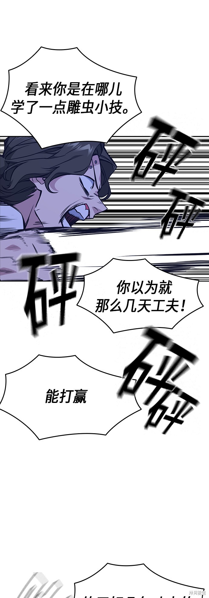 《痞子学霸》漫画最新章节第108话免费下拉式在线观看章节第【29】张图片